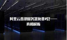 国内哪家的香港云服务器比较靠谱呀