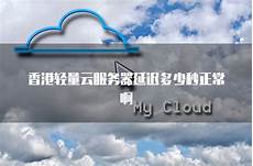 200香港服务器,2019年3月29日 